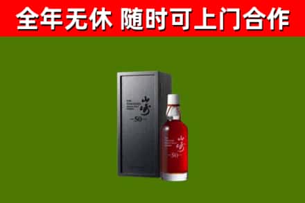 玉龙回收山崎洋酒