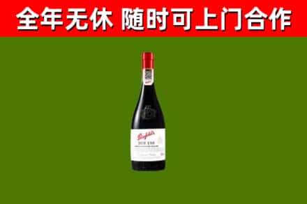 玉龙回收奔富红酒