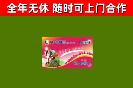 玉龙回收购物卡